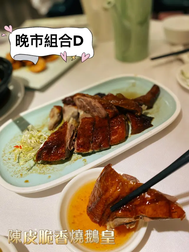 陳皮脆香燒鵝皇