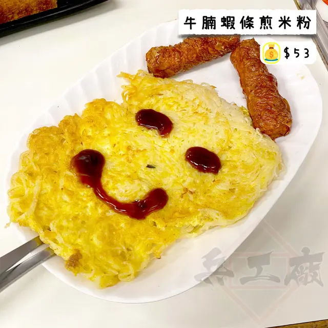 牛腩蝦條煎米粉