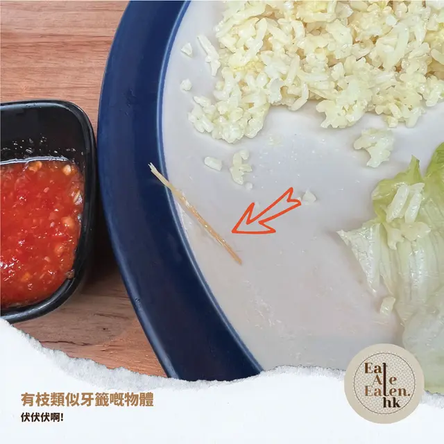 最最最大鑊係啲飯入面食食下有枝類似牙籤嘅物體!