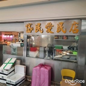 岱民愛民店