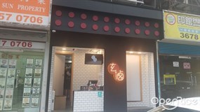 玄滷