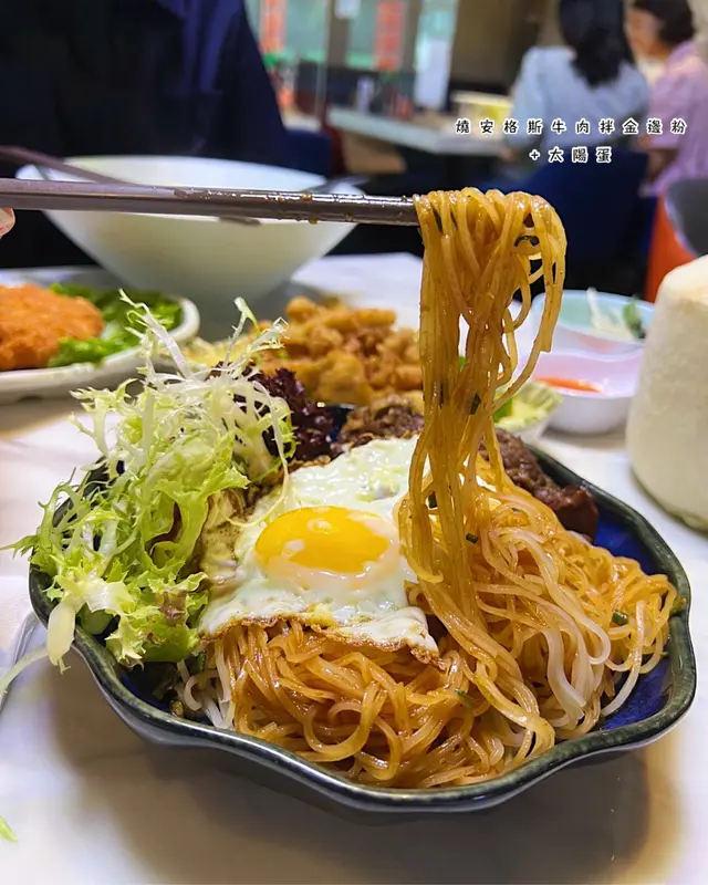 燒安格斯牛肉拌金邊粉 +太陽蛋