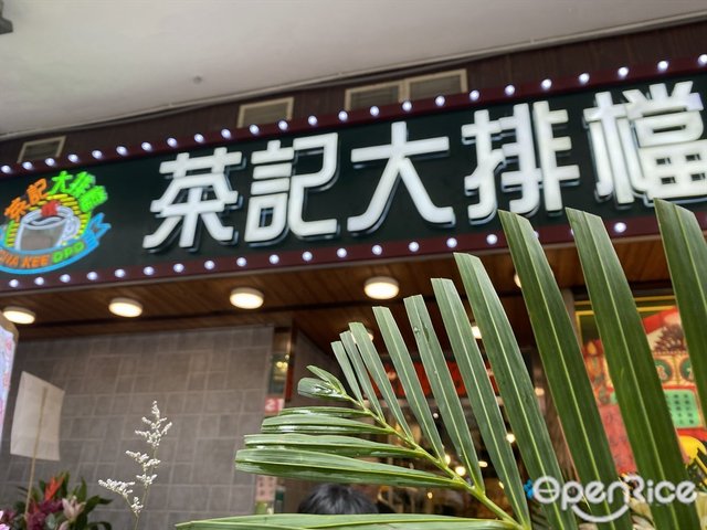 Cha kee DPD Guangdong Tea Restaurant in Cheung Sha Wan Hong Kong