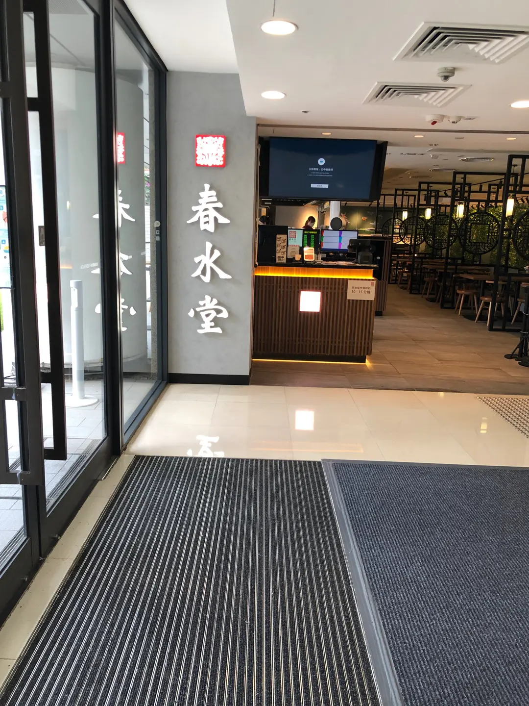 春水堂 (新都會廣場)