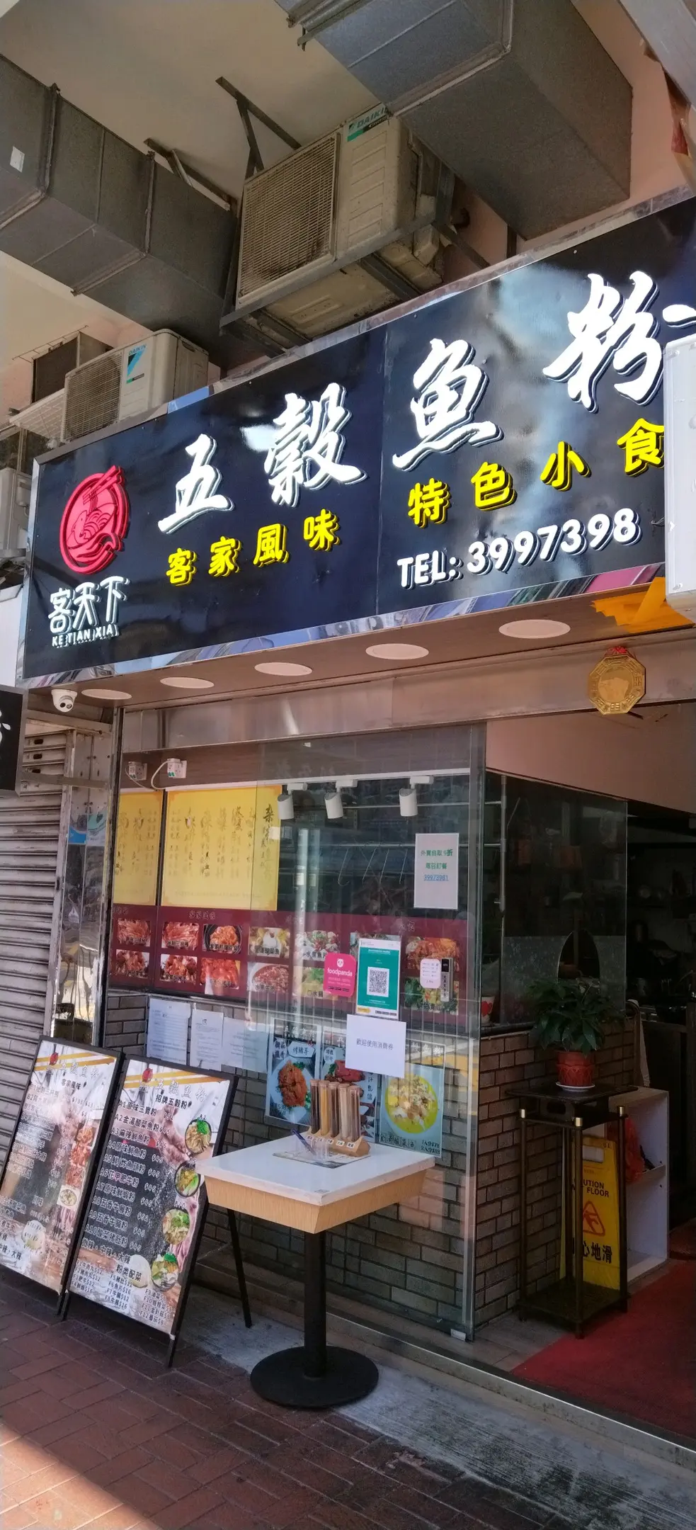 客天下五榖魚粉