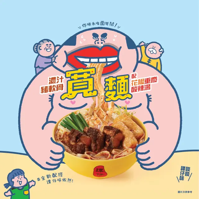 譚仔新嘢