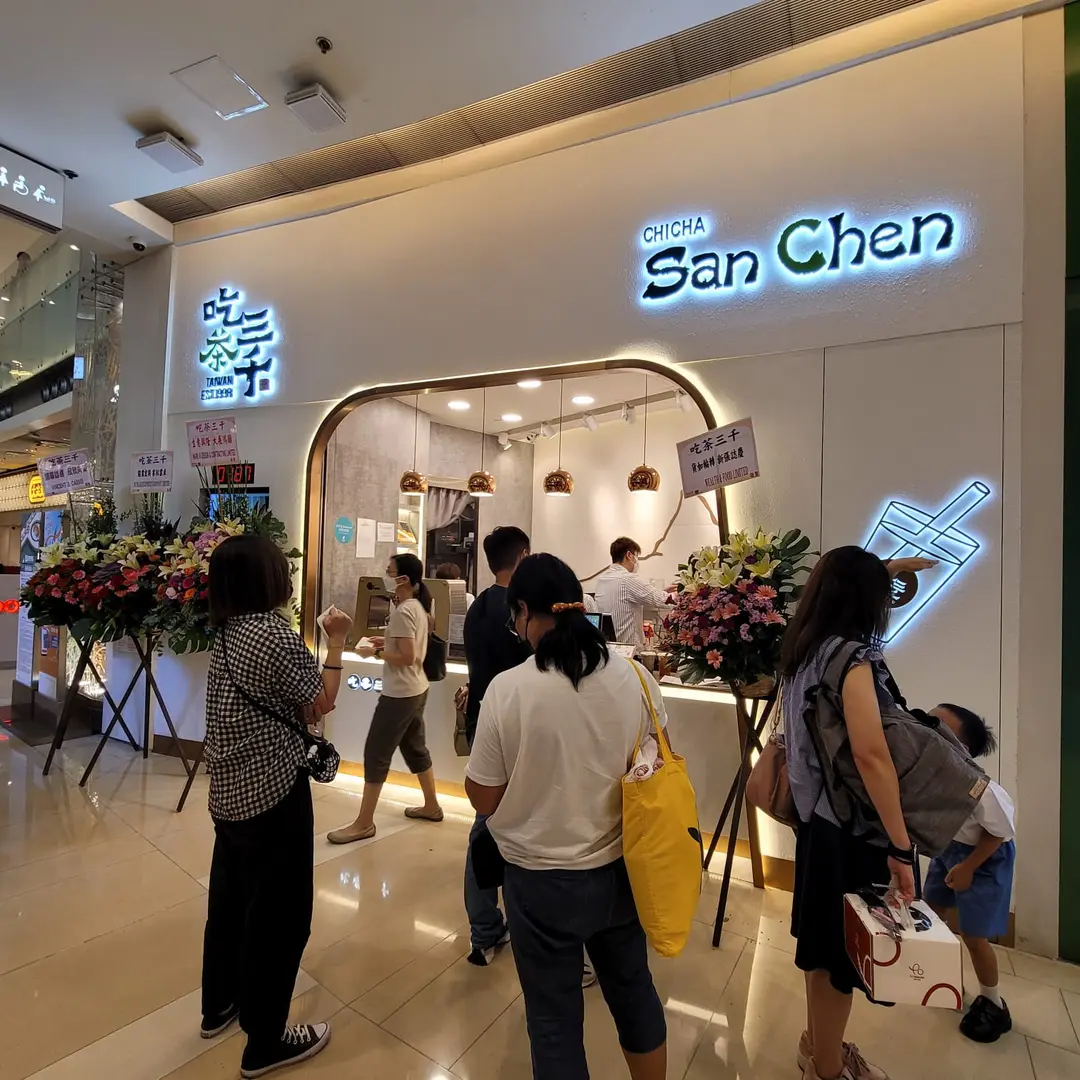 吃茶三千 (荃新天地)