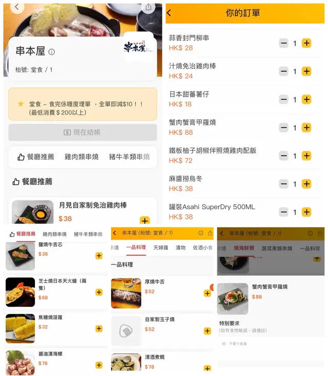 手機點餐