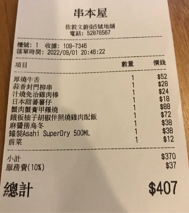 單據