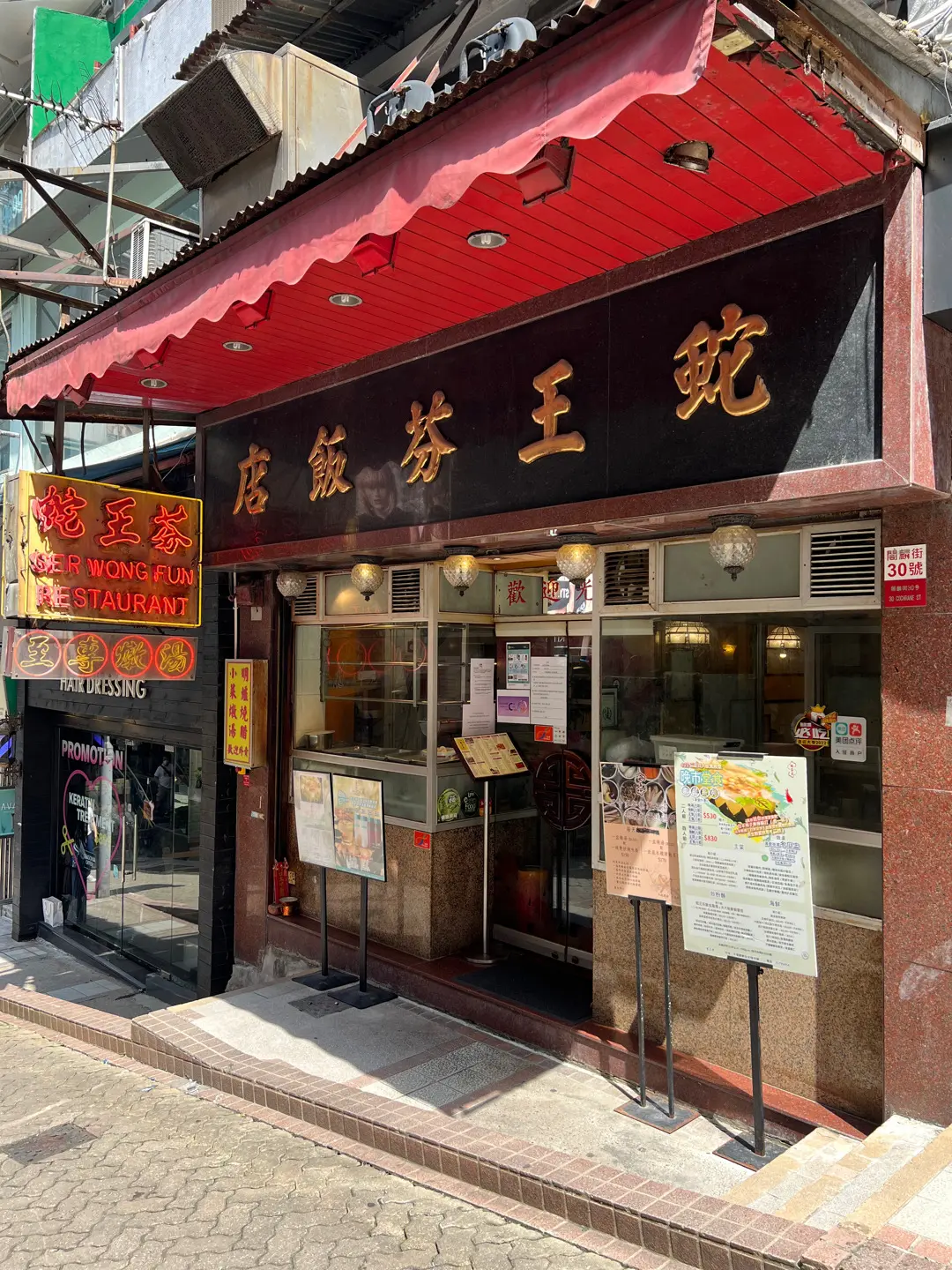 Ser Wong Fun in Central Hong Kong | OpenRice Hong Kong Photo of Ser Wong Fun (Central) - bee bee lee lee