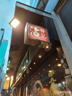 Tsim Chai Kee Noodle&#39;s photo in Central 