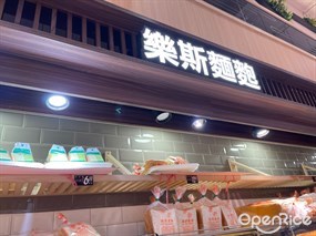 樂斯麵包
