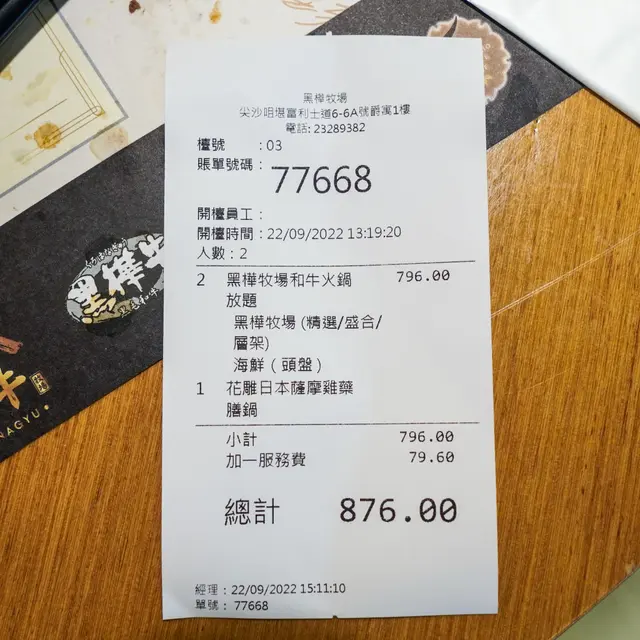 結賬單