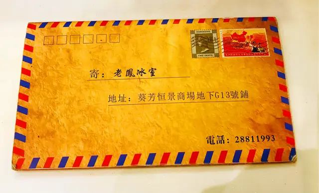 舊時代嘅家書（餐牌）