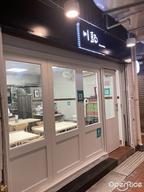 川麵