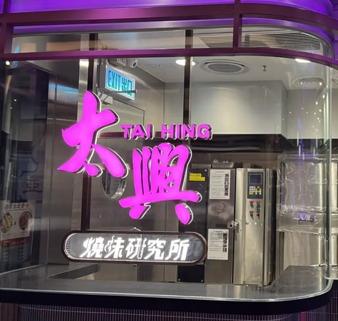 TAI HING (YOHO MALL II)