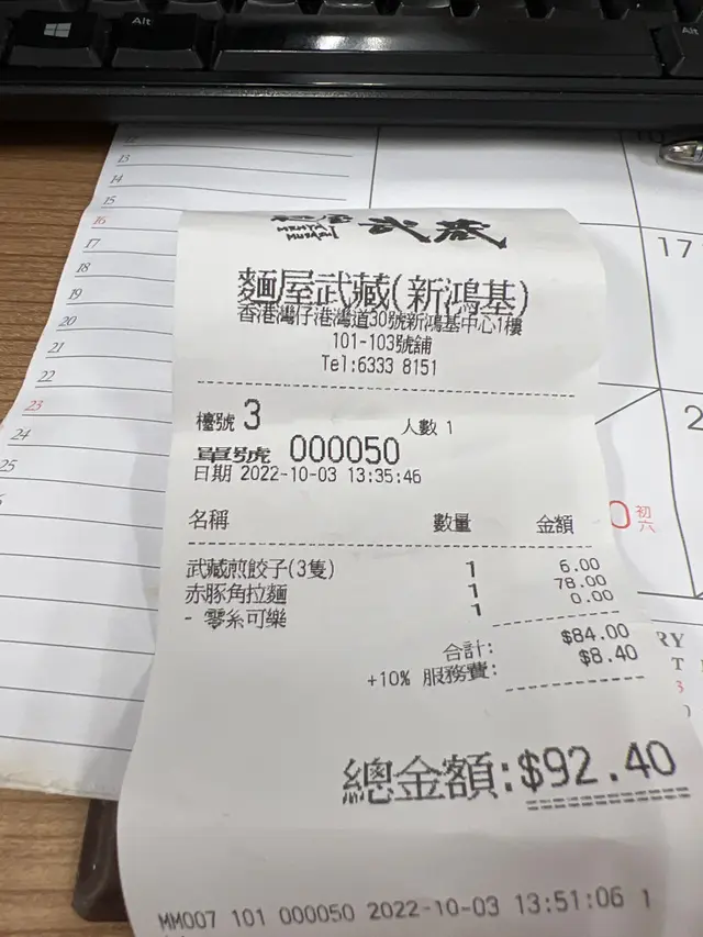 呢種服務都收加一？