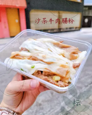 沙茶牛肉肠粉
