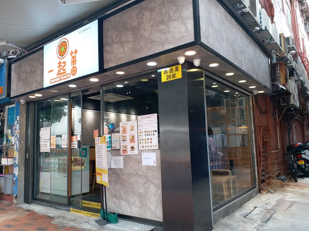 一起蕃