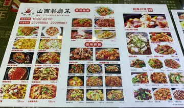 寫明山西私房菜