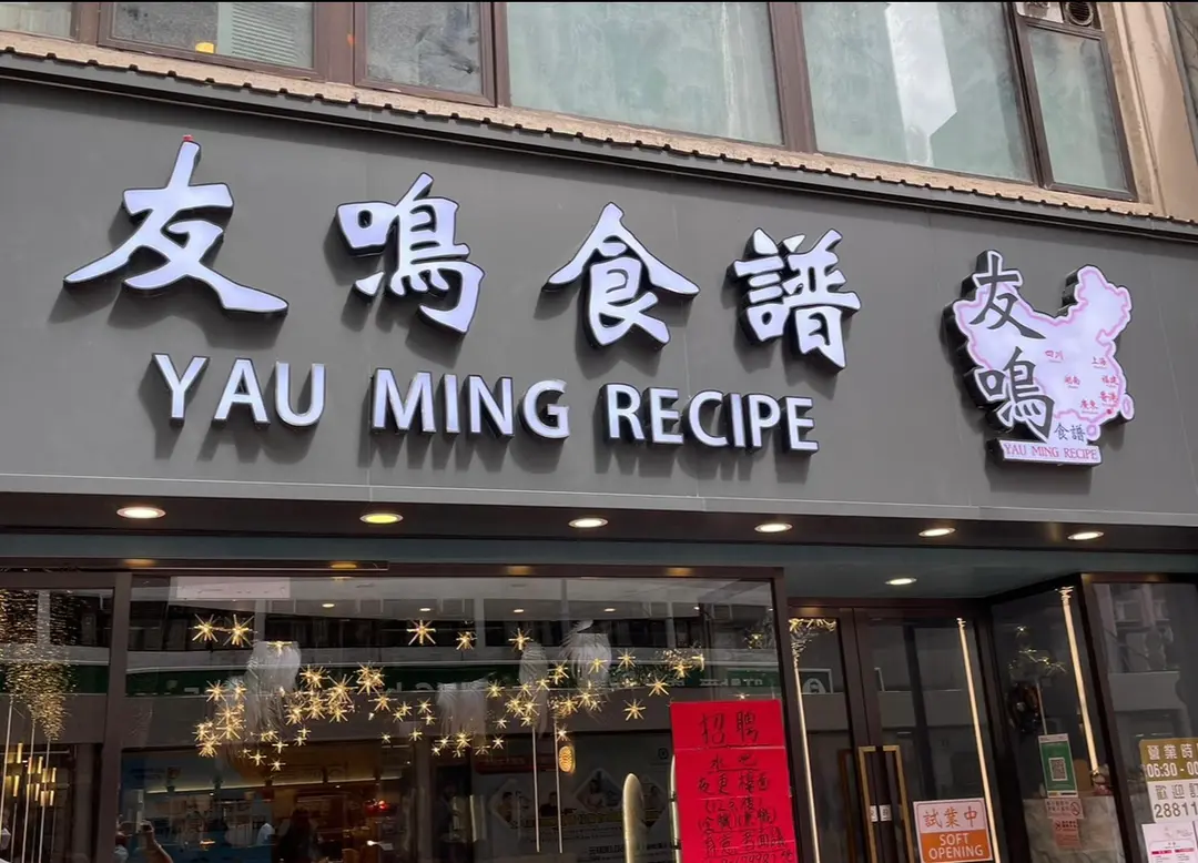 友鳴食譜
