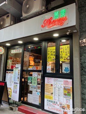 萬歲