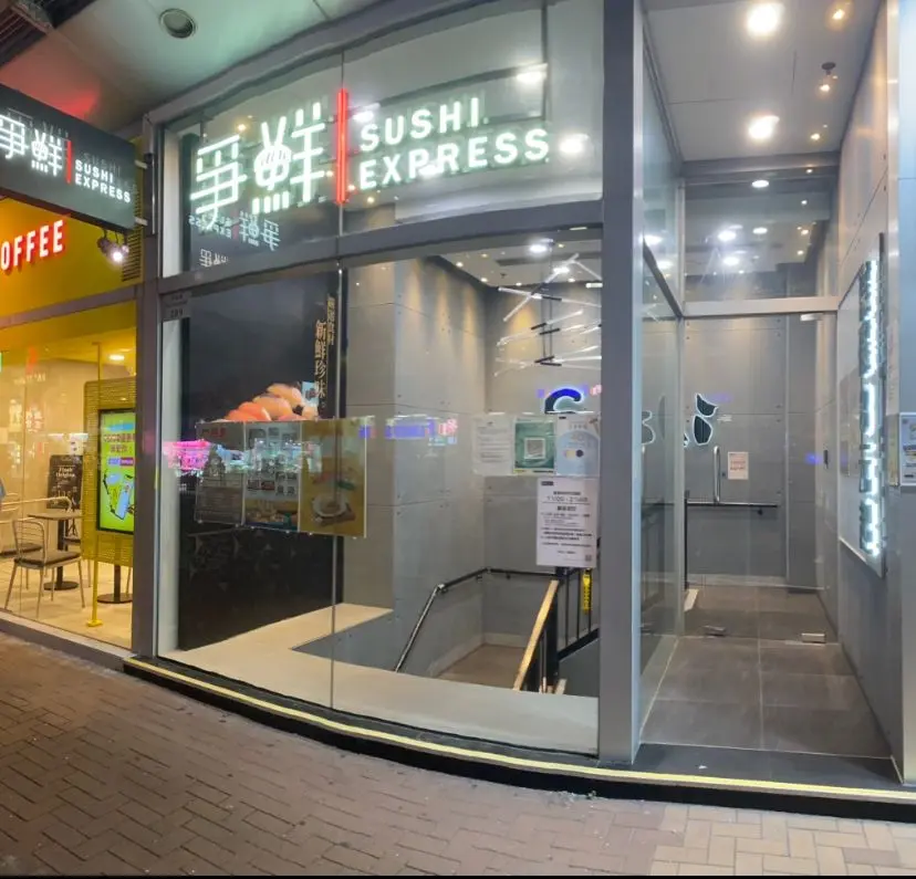 爭鮮迴轉壽司 (恆生荃灣大廈)