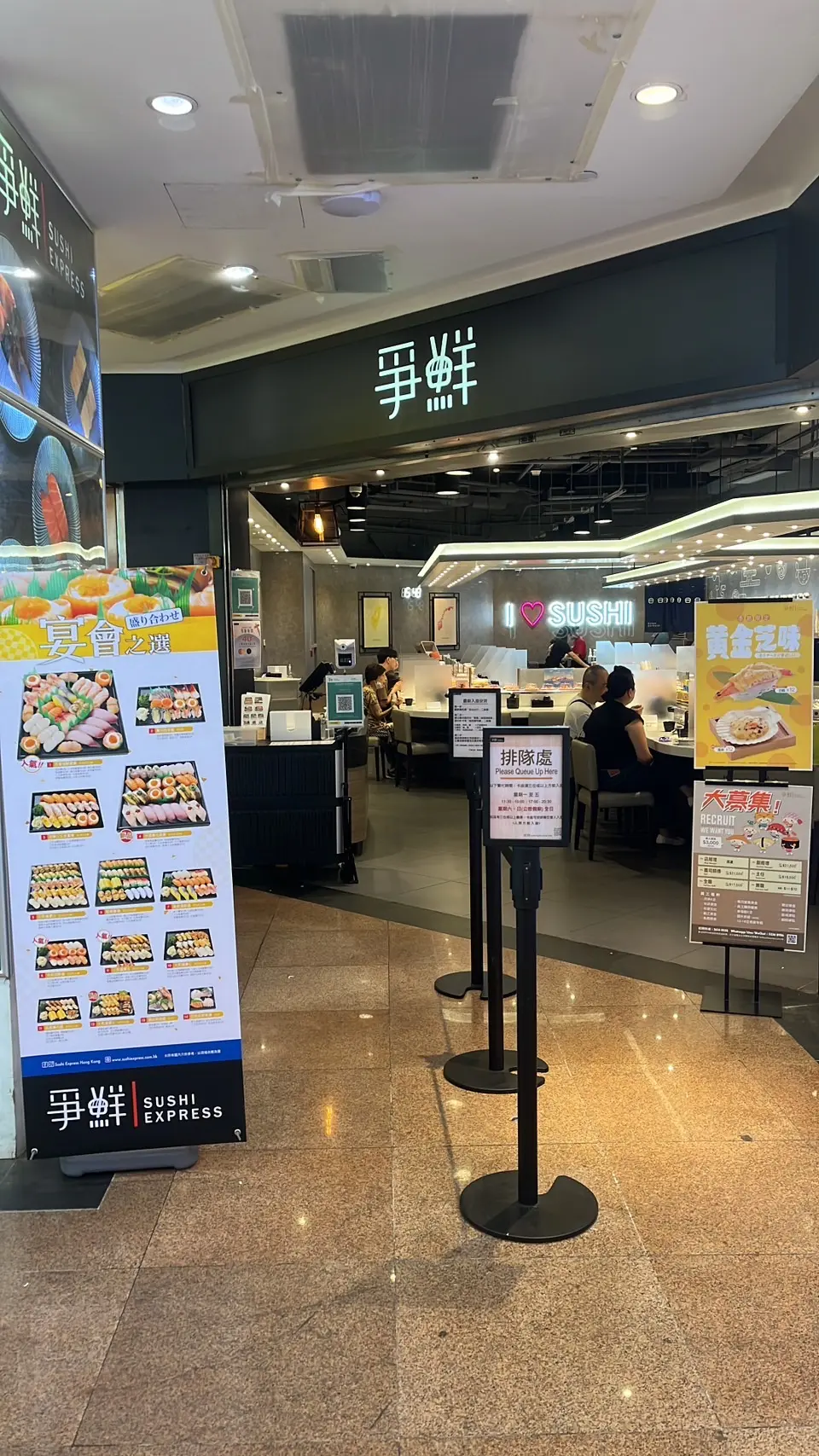 爭鮮迴轉壽司