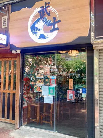 全单9折, 送三文鱼刺身一客(不包括套餐)