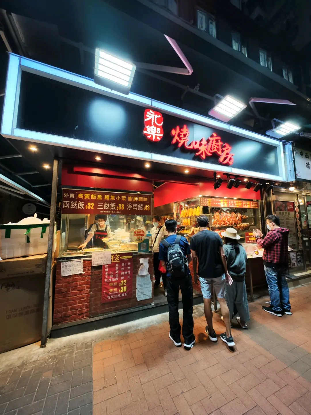 永樂燒味廚房