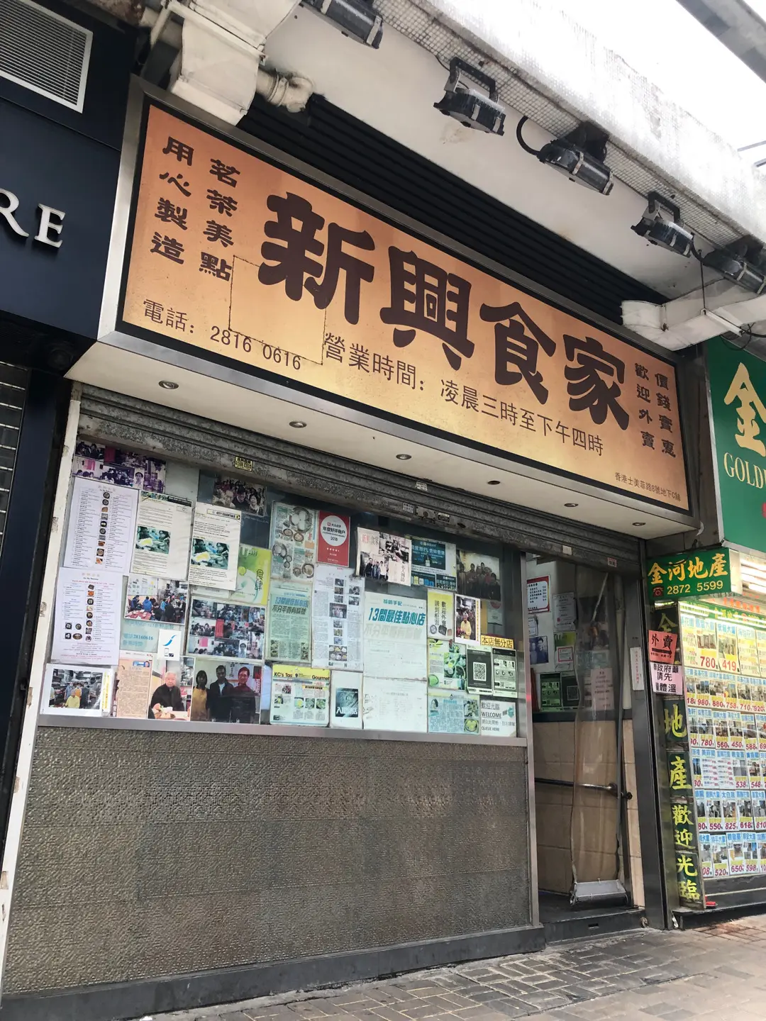 新興食家