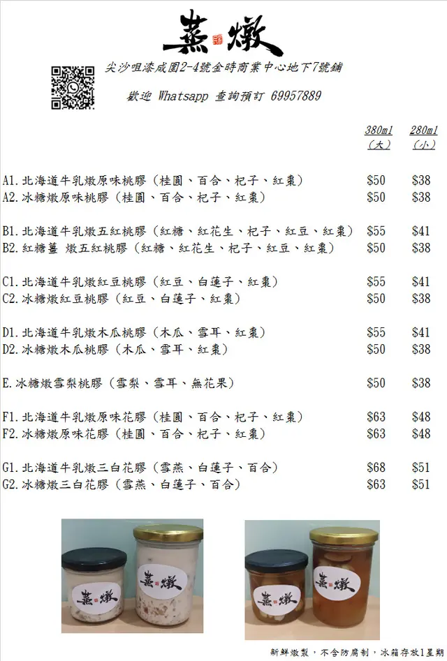 原樽燉桃膠/花膠系列