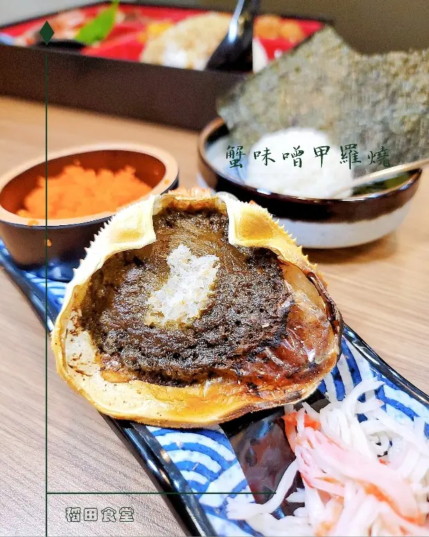 蟹味噌甲羅燒