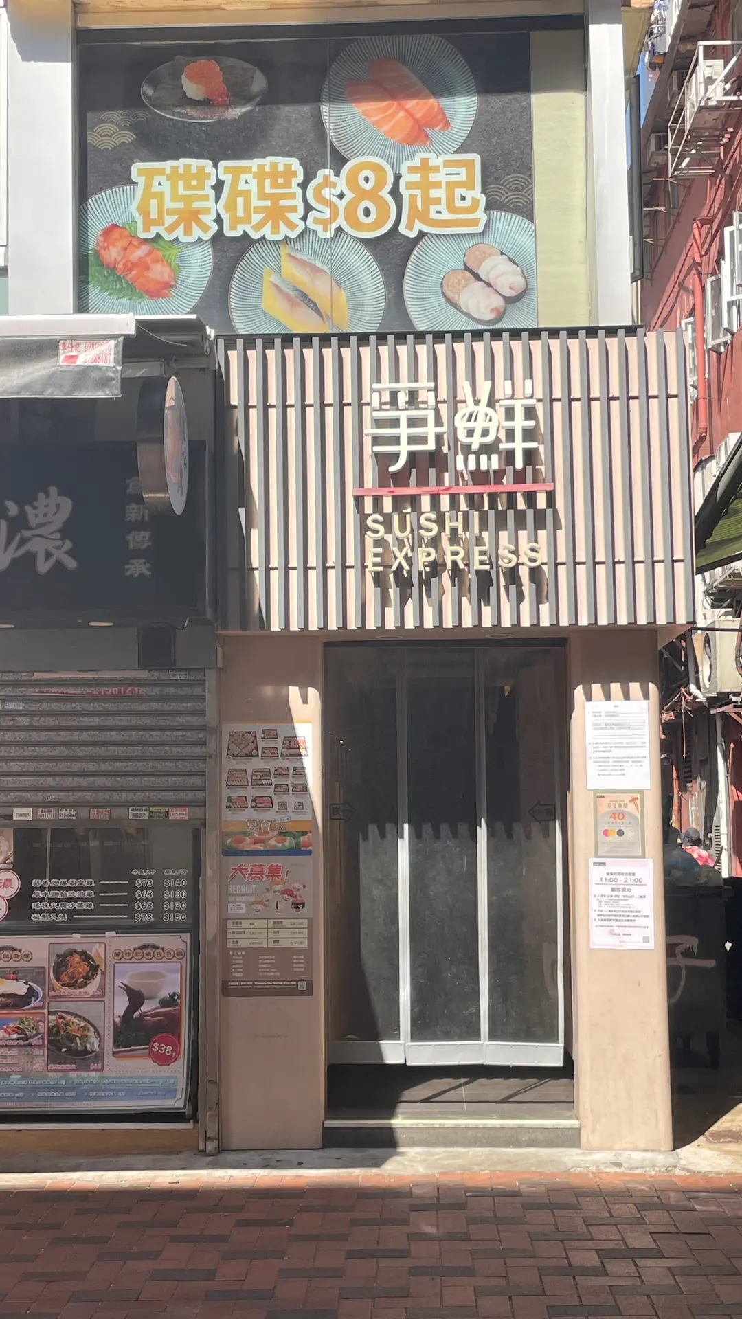 爭鮮迴轉壽司 (荃發大廈)
