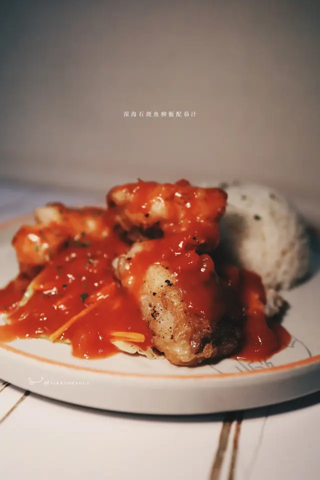 深海石斑魚柳飯配茄汁