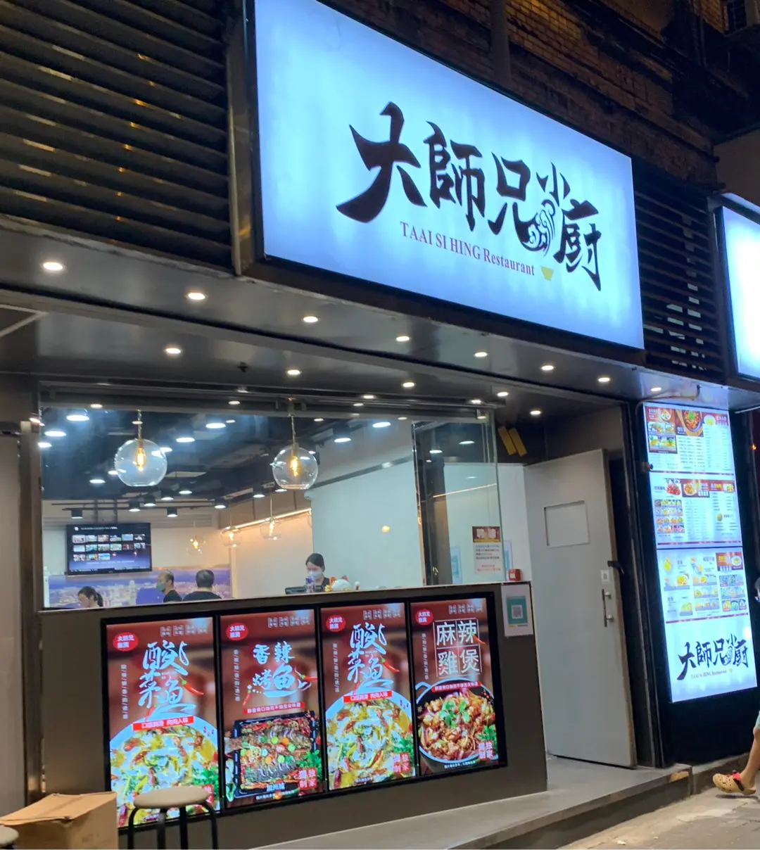 大師兄小廚 (溢財中心)