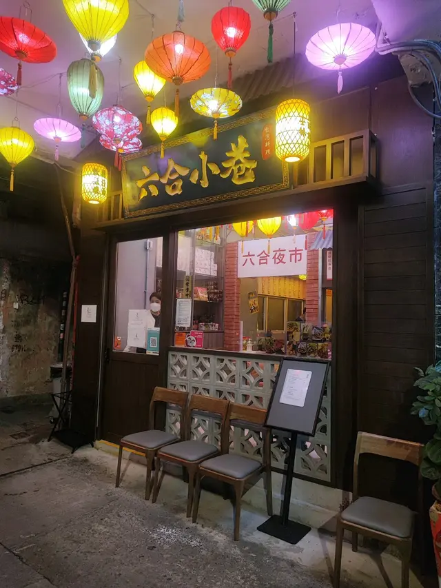 燈籠十分有特式