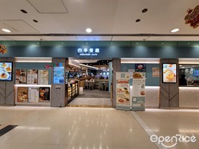 四季餐廳