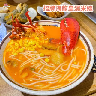 招牌海龍皇湯米線
