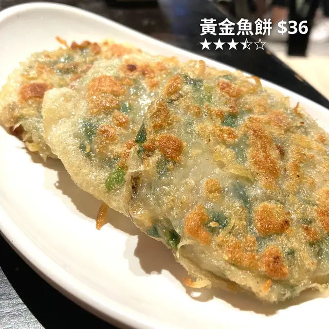 黃金魚餅