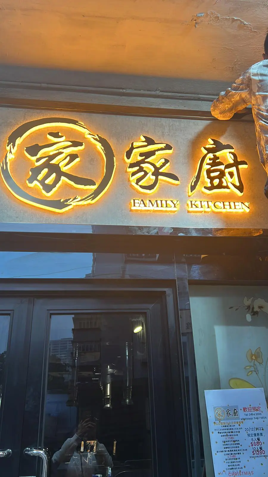 家廚