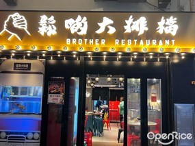 鬆啲大排檔