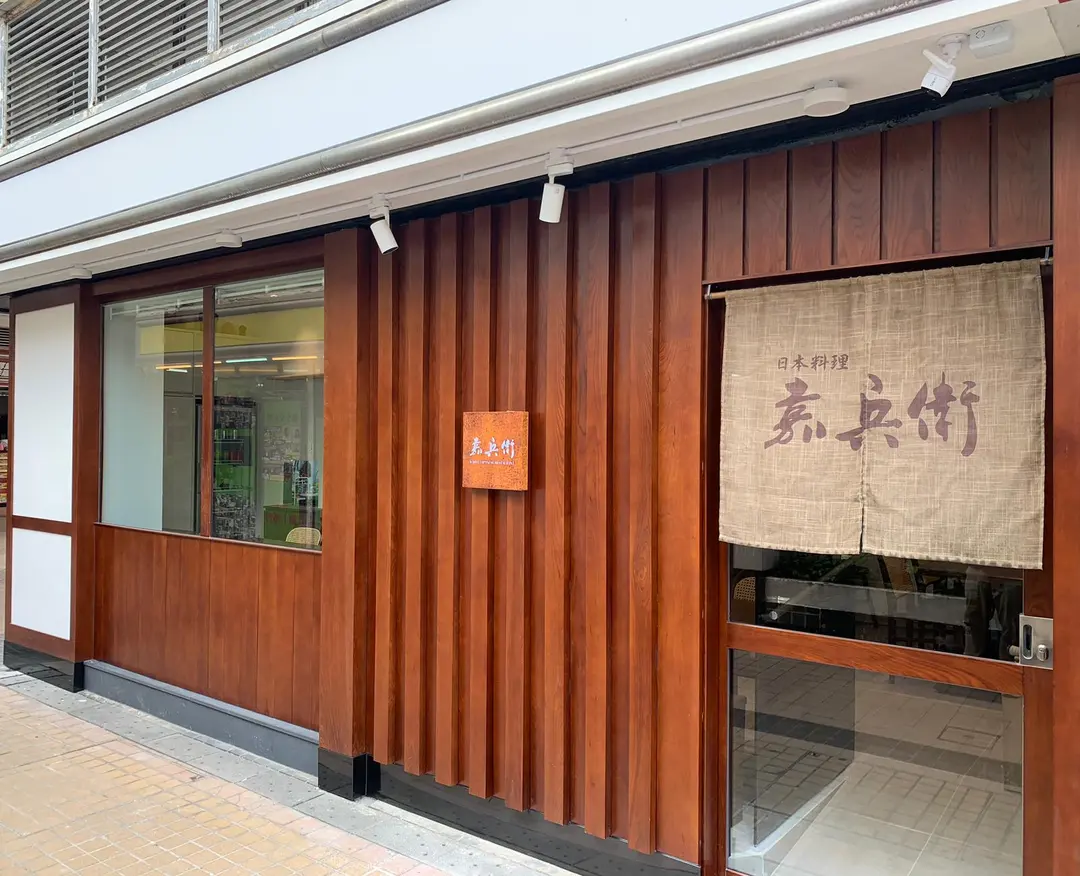 嘉兵衛