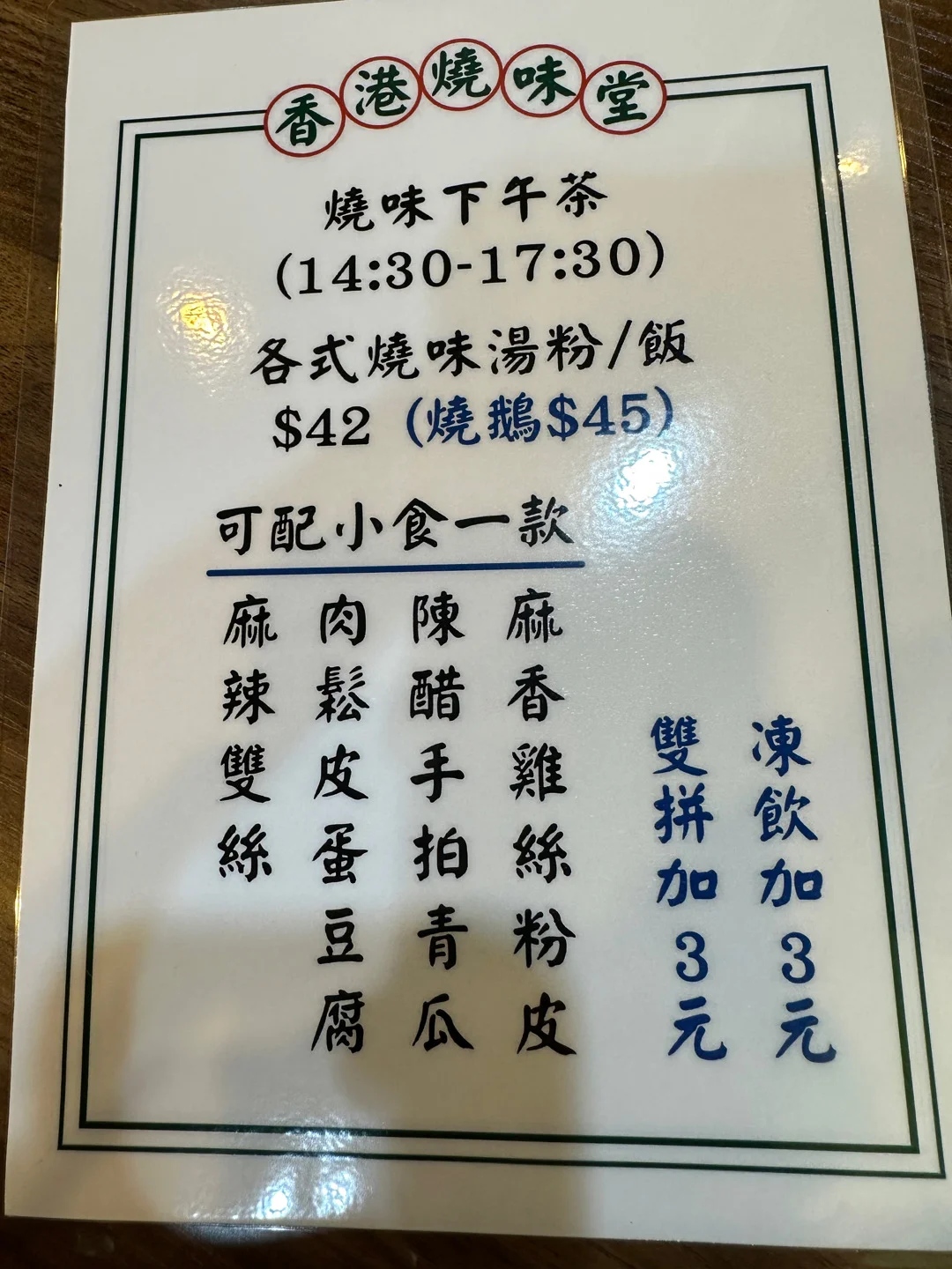 香港燒味堂s Menu Guangdong Chinese Bbq Tea Restaurant In Yuen Long Hong