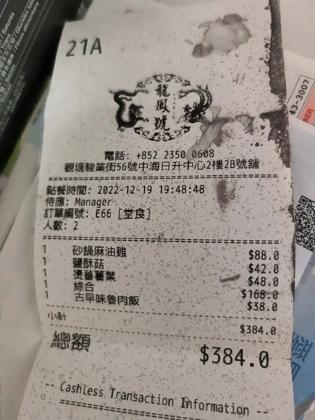 收據