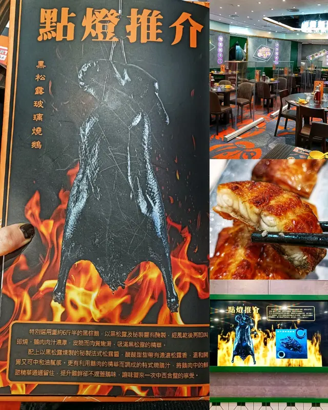 黑松露玻璃燒鵝