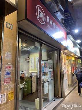 拉麵凪
