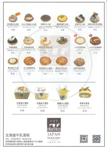 北海道牛乳蛋糕