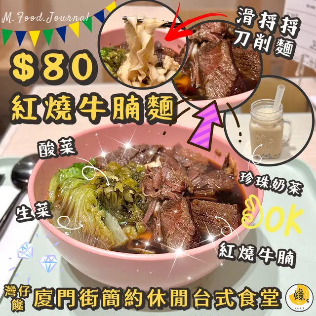 紅燒牛腩麵