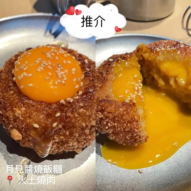 月見醬燒飯糰